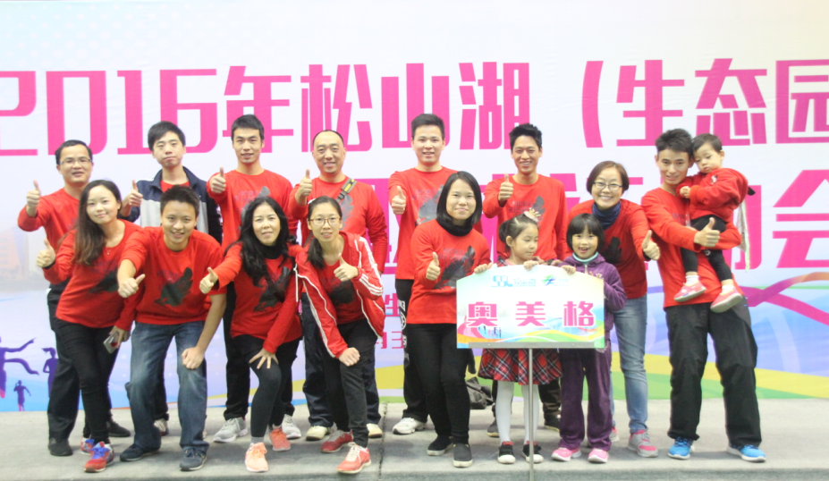 Il team dello staff di OMG ha partecipato ai giochi divertenti del lago Songshan (giardino ecologico) del 2016