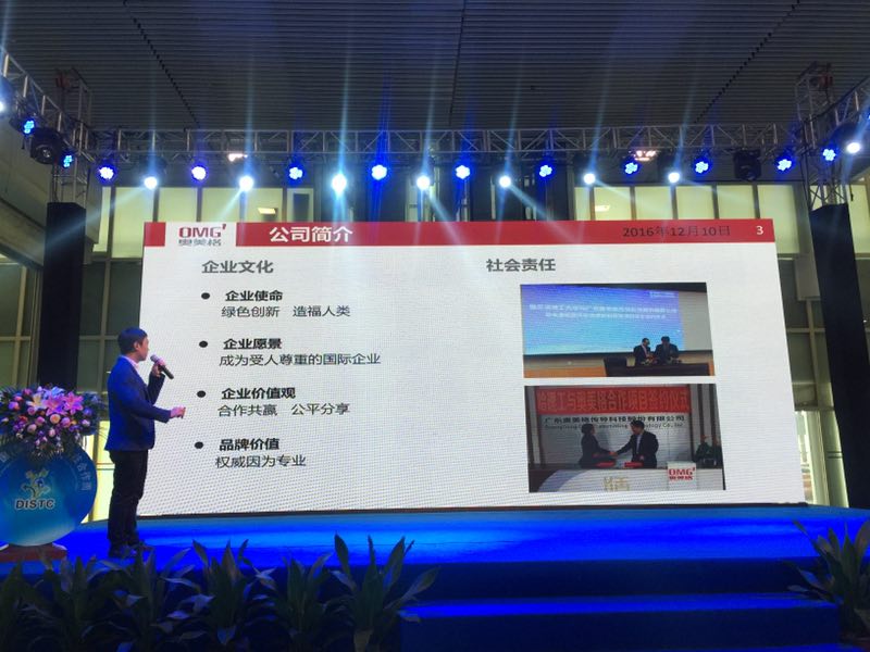 OMG alla settimana della cooperazione tecnologica internazionale di Dongguan